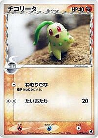 Chikorita (Delta Species)