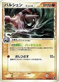 Cloyster (Delta Species)