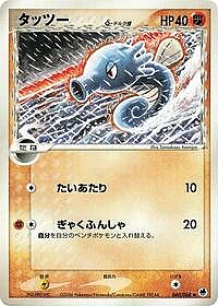 Horsea (Delta Species)