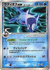 Latios ex (Delta Species)
