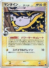 Mantine (Delta Species)