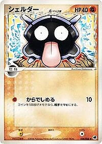 Shellder (Delta Species)