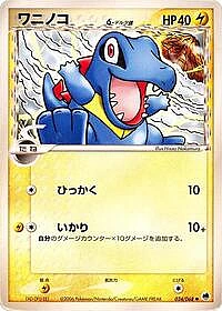 Totodile (Delta Species)