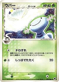 Wooper (Delta Species)