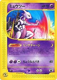 Mewtwo