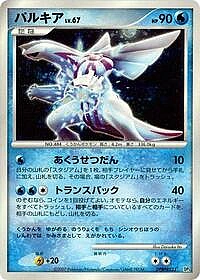 Palkia