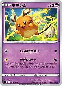Dedenne