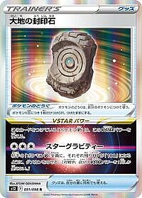 Earthen Seal Stone