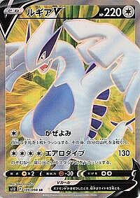 Lugia V