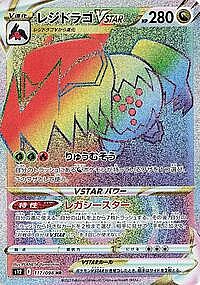 Regidrago VSTAR