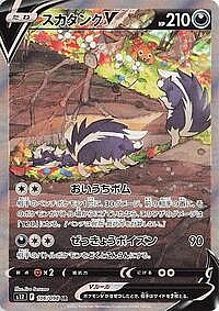 Skuntank V