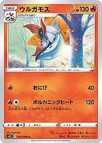 Volcarona