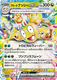 Alolan Exeggutor ex