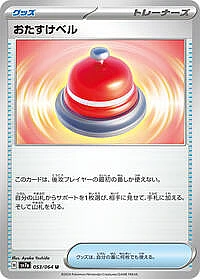 Assistance Bell