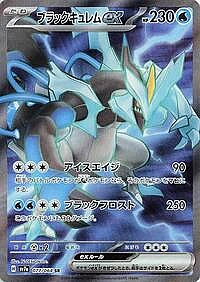 Black Kyurem ex