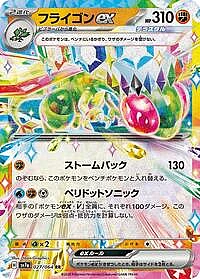 Flygon ex
