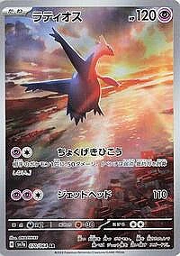 Latios