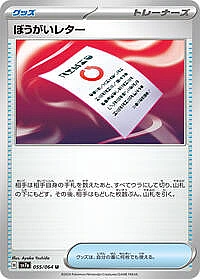 Obstruction Letter