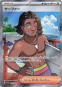 Surfer