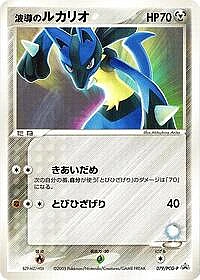 Aura's Lucario