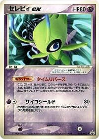 Celebi ex