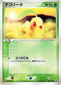 Chikorita
