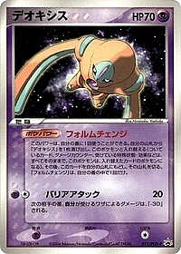 Deoxys