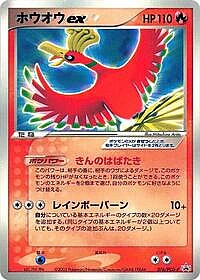 Ho-Oh ex