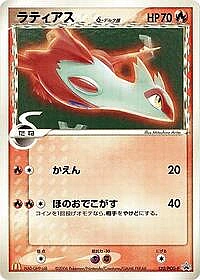 Latias (Delta Species)