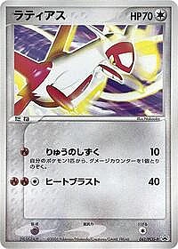 Latias