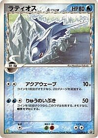 Latios (Delta Species)