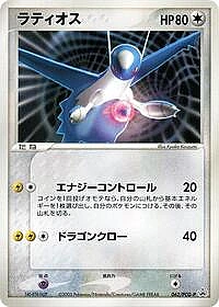 Latios