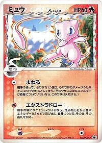 Mew (Delta Species)