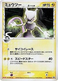 Mewtwo (Delta Species)