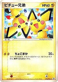Pichu Bros.