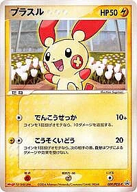 Plusle