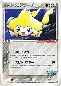 PokePark's Jirachi