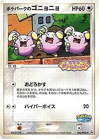 PokePark's Whismur