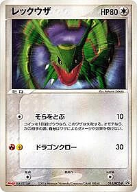 Rayquaza