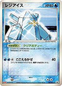 Regice