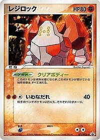 Regirock