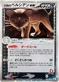 Rocket's Persian ex