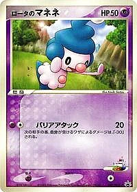 Rota's Mime Jr.