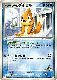 Samiya's Buizel