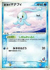 Sea's Manaphy
