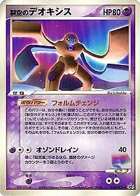 Sky-Splitting Deoxys