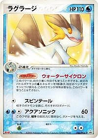Swampert
