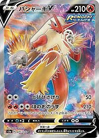 Blaziken V