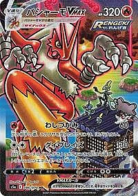 Blaziken VMAX