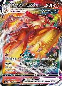 Blaziken VMAX
